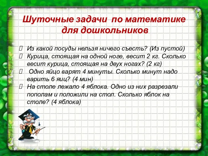 Шуточные задачи по математике для дошкольников Из какой посуды нельзя ничего