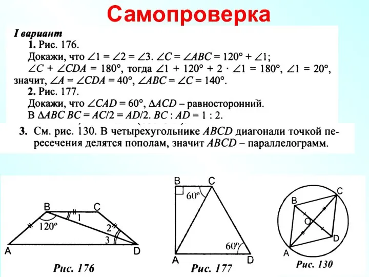 Самопроверка