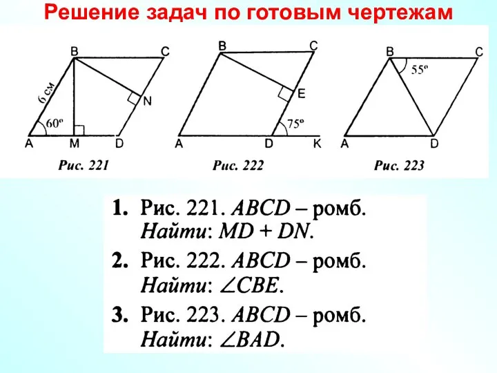 Решение задач по готовым чертежам