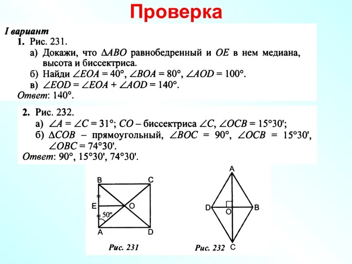 Проверка