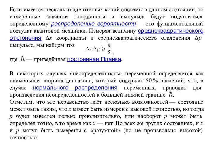 Если имеется несколько идентичных копий системы в данном состоянии, то измеренные