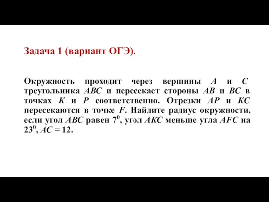 Окружность проходит через вершины А и С треугольника АВС и пересекает