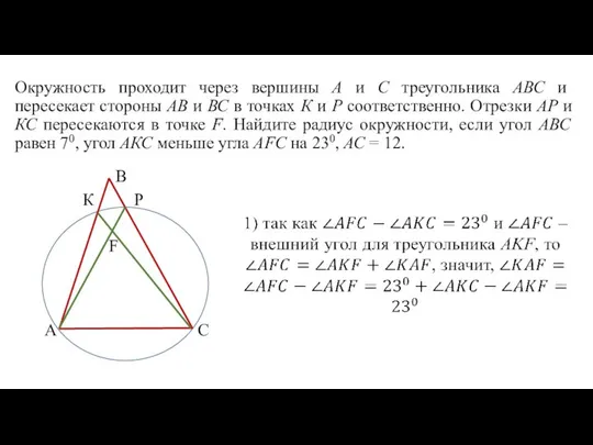 Окружность проходит через вершины А и С треугольника АВС и пересекает