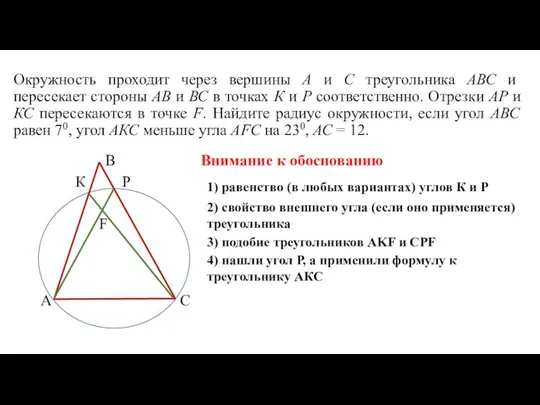 Окружность проходит через вершины А и С треугольника АВС и пересекает