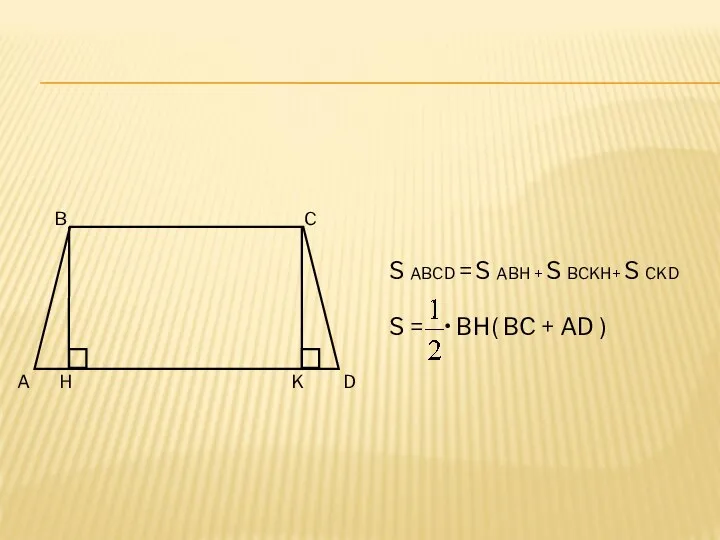 A B C D H K S ABCD = S ABH