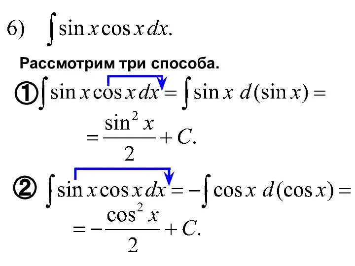 Рассмотрим три способа. ② ①