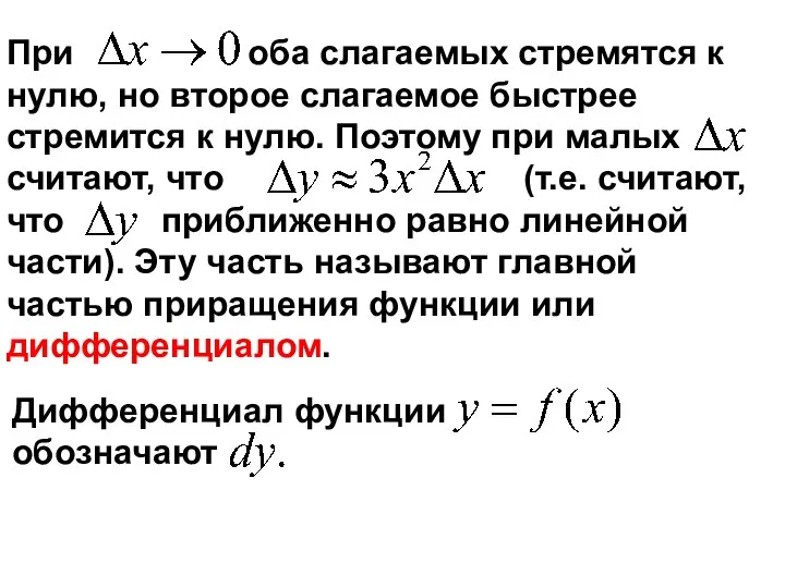 При оба слагаемых стремятся к нулю, но второе слагаемое быстрее стремится