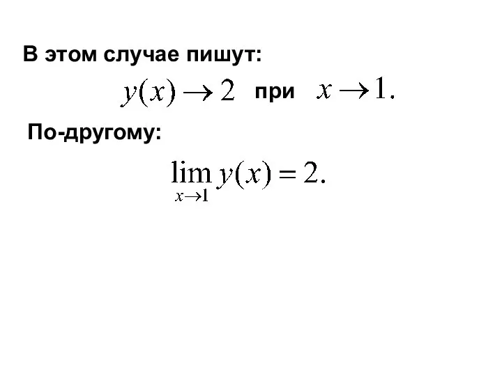 В этом случае пишут: По-другому: при