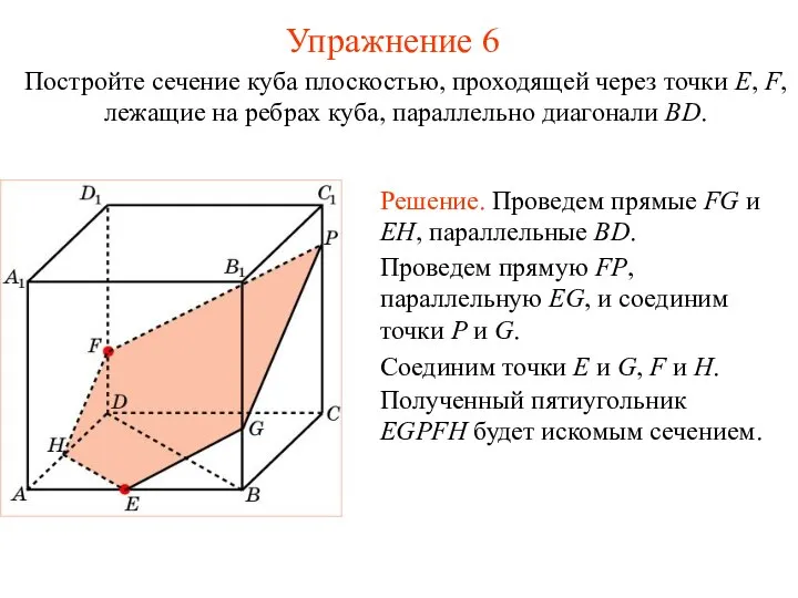 Упражнение 6