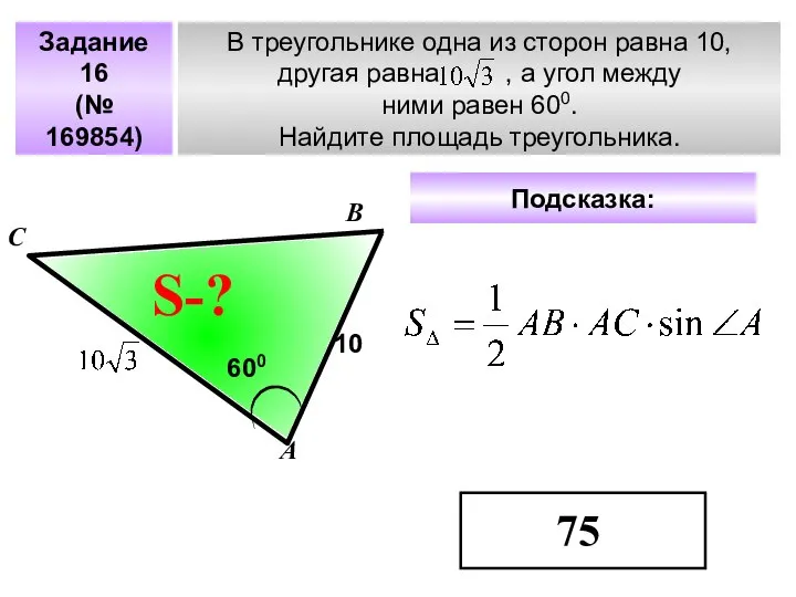 В треугольнике одна из сторон равна 10, другая равна , а