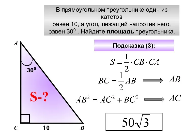 В прямоугольном треугольнике один из катетов равен 10, а угол, лежащий