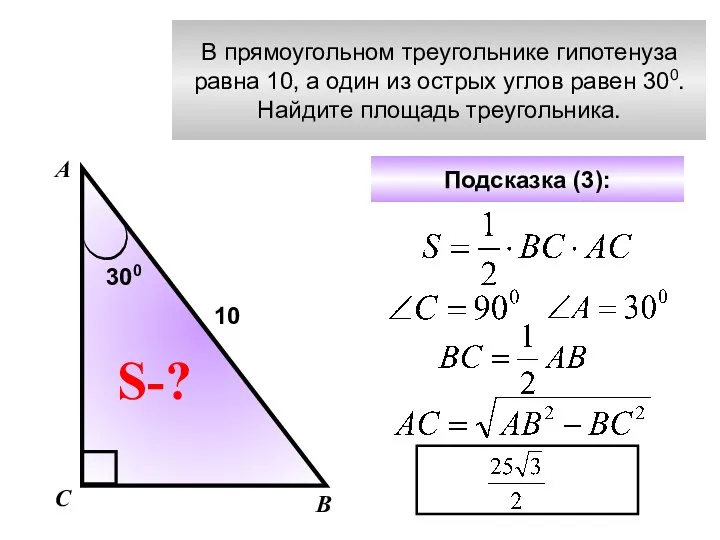 В прямоугольном треугольнике гипотенуза равна 10, а один из острых углов