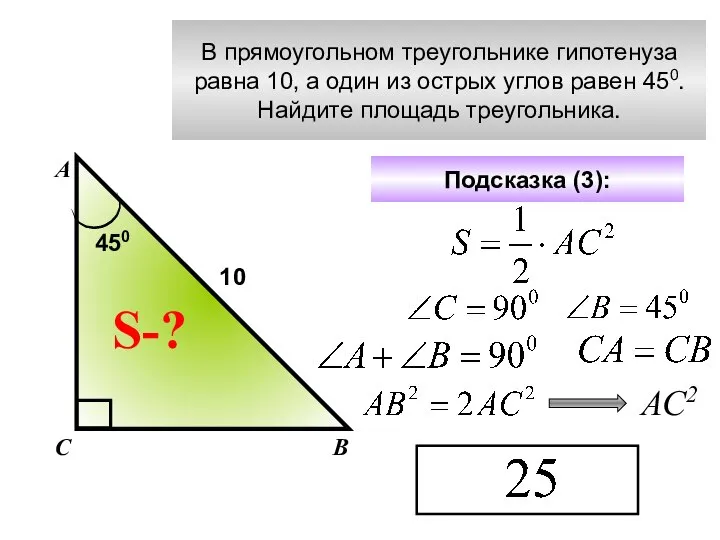 В прямоугольном треугольнике гипотенуза равна 10, а один из острых углов