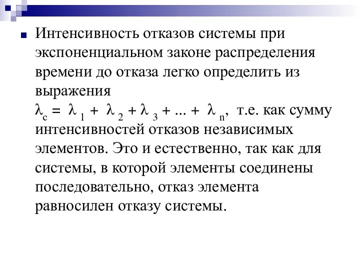 Интенсивность отказов системы при экспоненциальном законе распределения времени до отказа легко