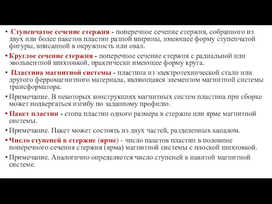 Ступенчатое сечение стержня - поперечное сечение стержня, собранного из двух или