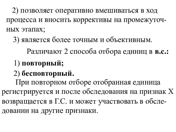 2) позволяет оперативно вмешиваться в ход процесса и вносить коррективы на