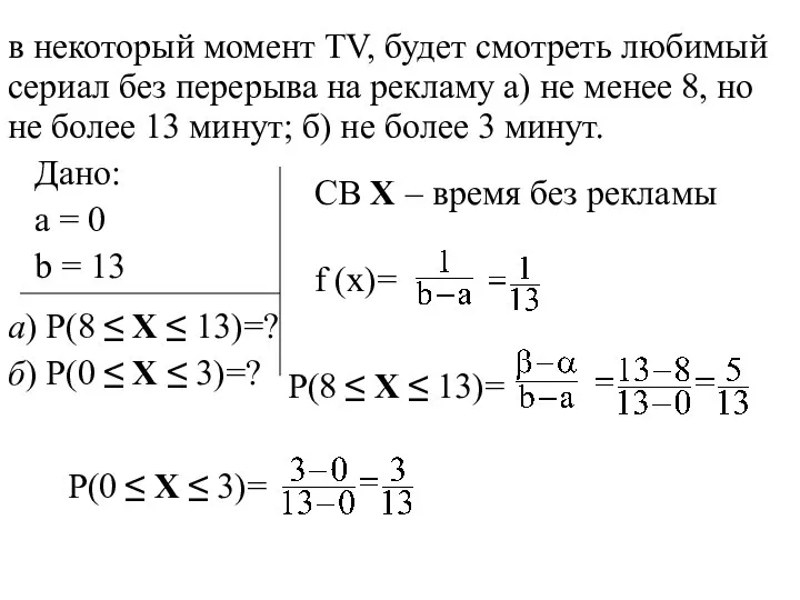 в некоторый момент TV, будет смотреть любимый сериал без перерыва на