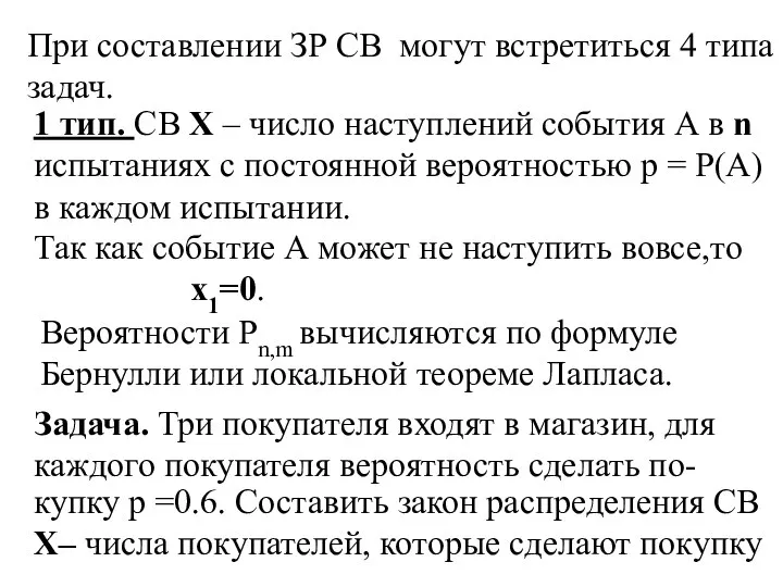 При составлении ЗР СВ могут встретиться 4 типа задач. 1 тип.