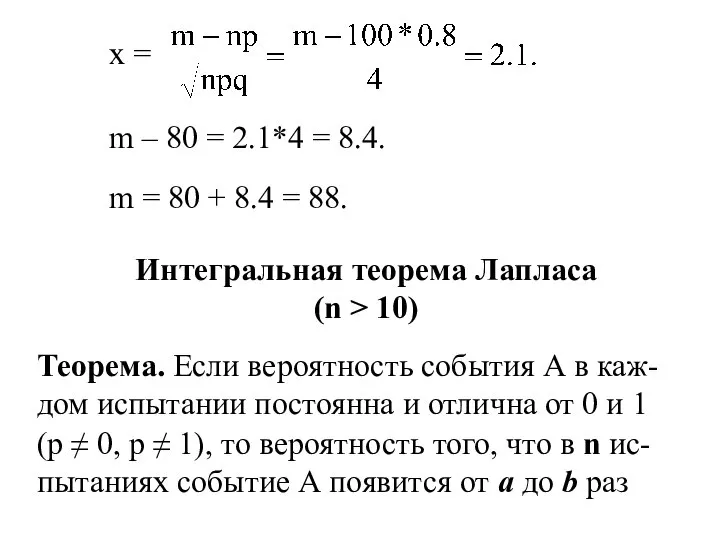 x = m – 80 = 2.1*4 = 8.4. m =