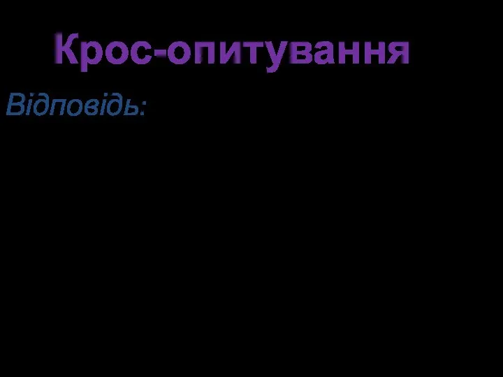 1. Дайте означення арифметичної прогресії. Відповідь: Арифметичною прогресією називається числова послідовність,