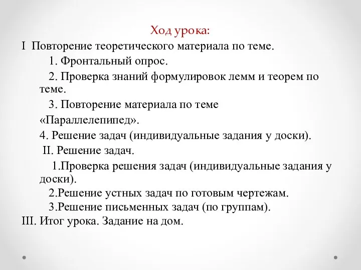 Ход урока: I Повторение теоретического материала по теме. 1. Фронтальный опрос.