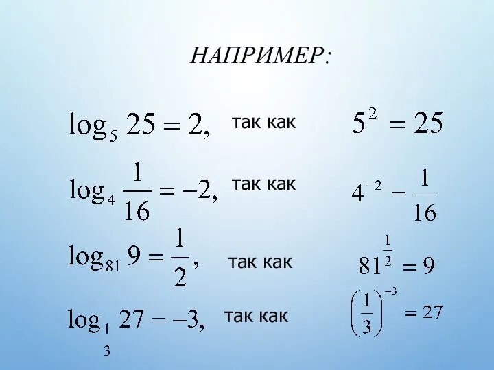 НАПРИМЕР: так как так как так как так как