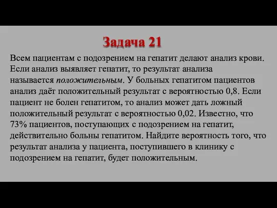 Всем пациентам с подозрением на гепатит делают анализ крови. Если анализ