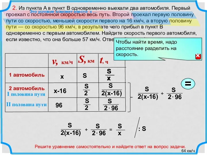 2. Из пункта A в пункт B одновременно выехали два автомобиля.