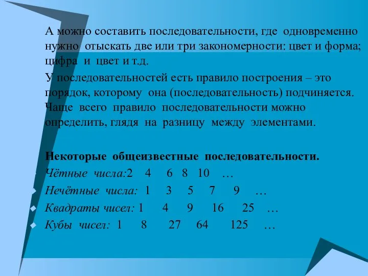 А можно составить последовательности, где одновременно нужно отыскать две или три