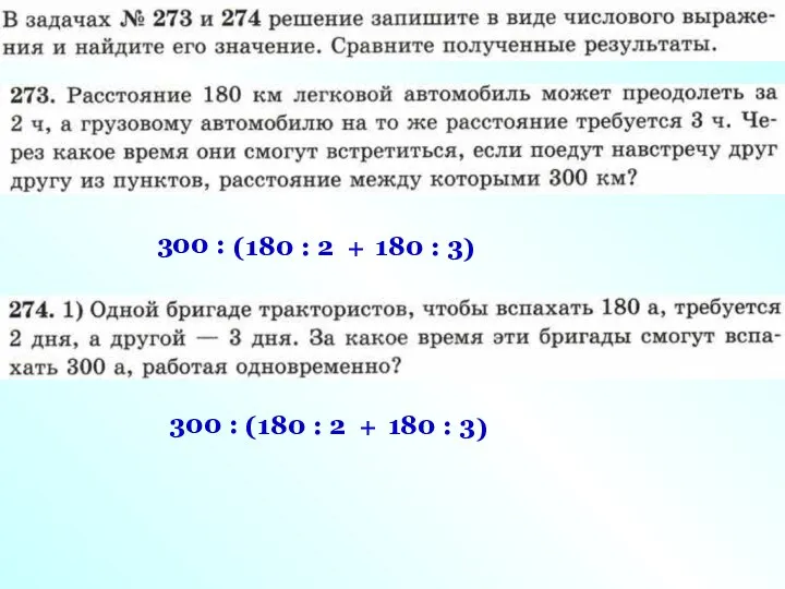 180 : 2 180 : 3 + ( ) 300 :