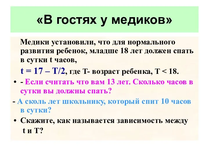 Медики установили, что для нормального развития ребенок, младше 18 лет должен