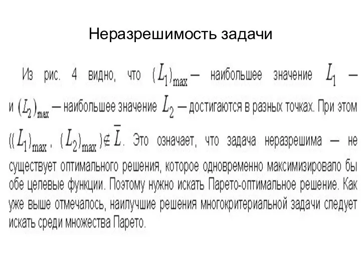 Неразрешимость задачи