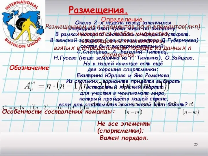 Размещения. Около 2-х недель назад закончился очередной этап кубка мира по