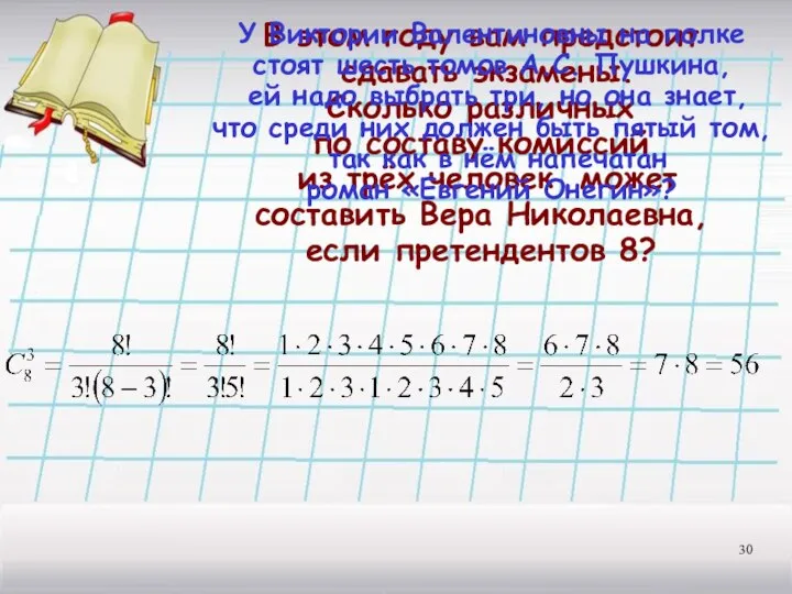 В этом году вам предстоит сдавать экзамены. Сколько различных по составу