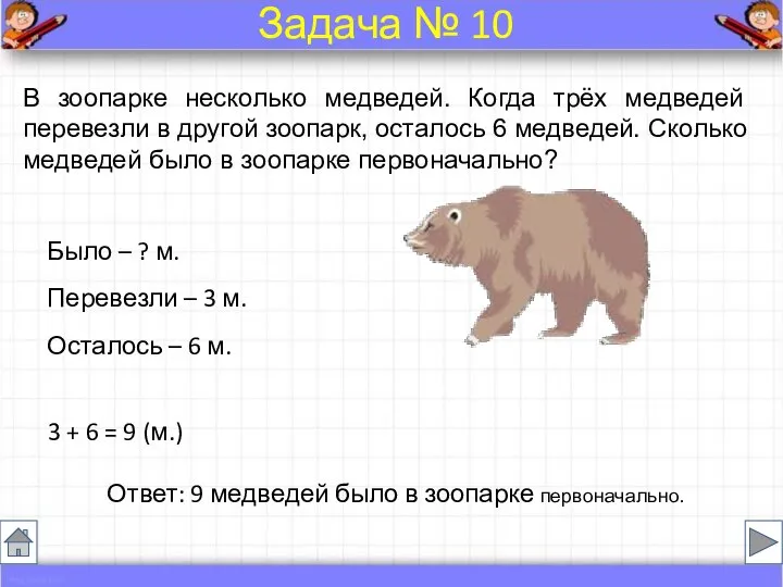 В зоопарке несколько медведей. Когда трёх медведей перевезли в другой зоопарк,