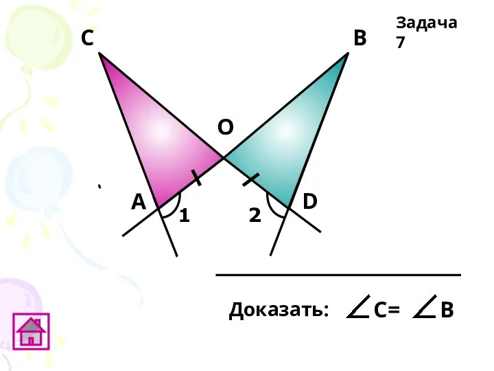 Задача 7