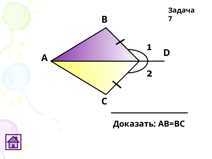 Задача 7