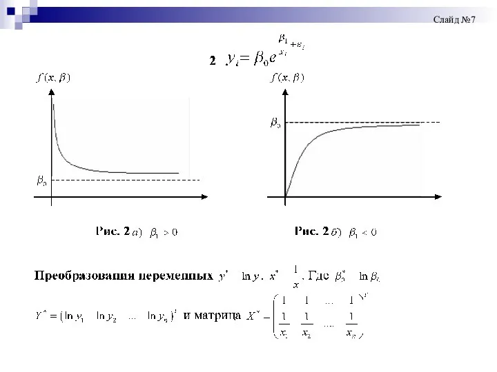 Слайд №7