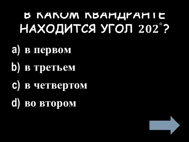 в первом в третьем в четвертом во втором