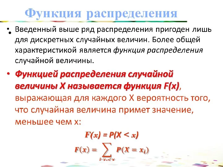 Функция распределения