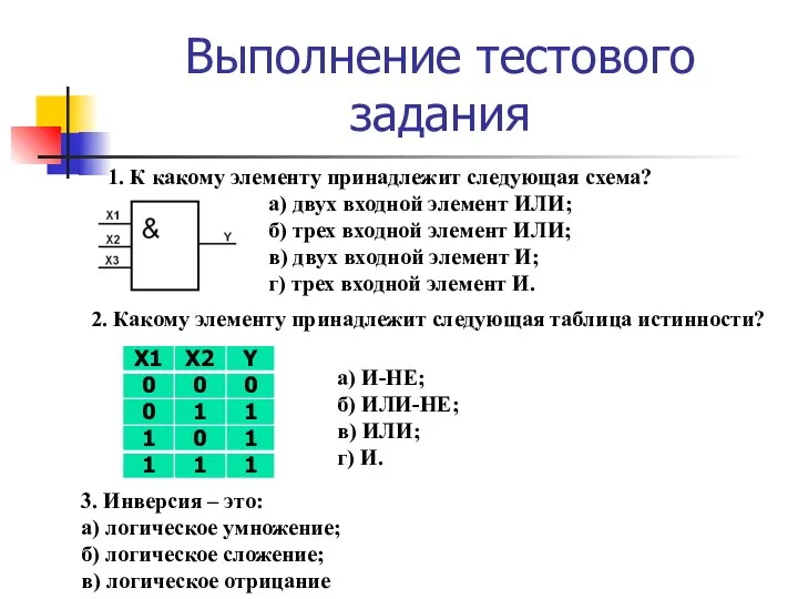 Выполнение тестового задания 1. К какому элементу принадлежит следующая схема? а)