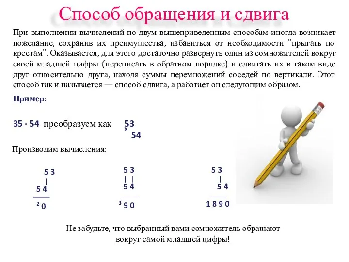 Способ обращения и сдвига При выполнении вычислений по двум вышеприведенным способам