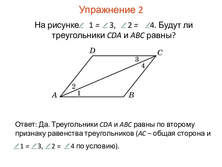 Упражнение 2