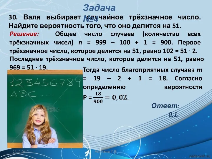 30. Валя выбирает случайное трёхзначное число. Найдите вероятность того, что оно