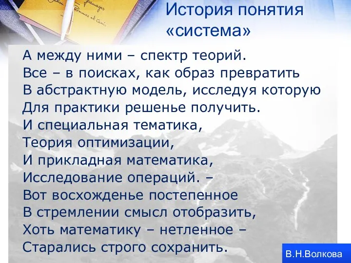 А между ними – спектр теорий. Все – в поисках, как