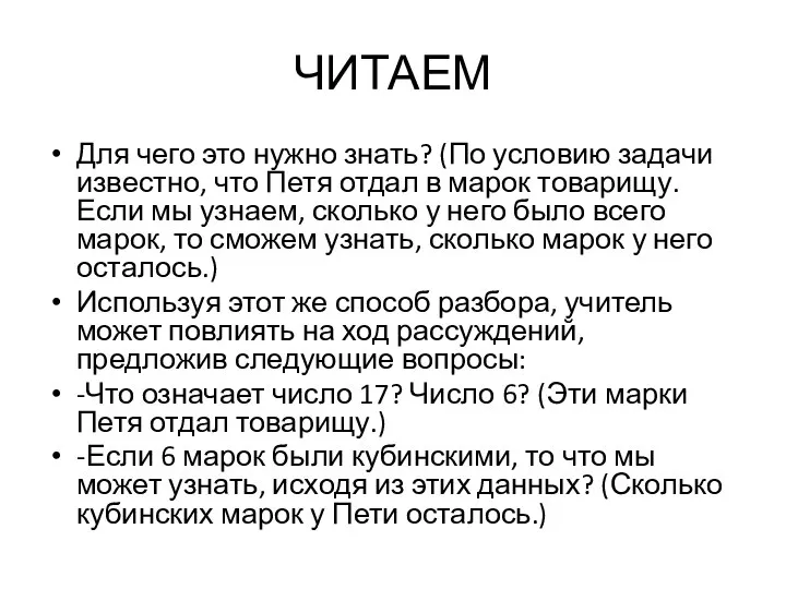 ЧИТАЕМ Для чего это нужно знать? (По условию задачи известно, что