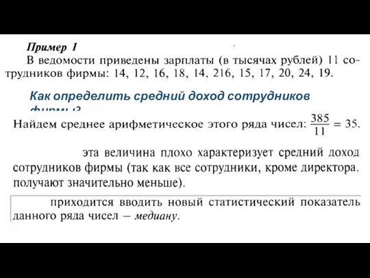 Как определить средний доход сотрудников фирмы?