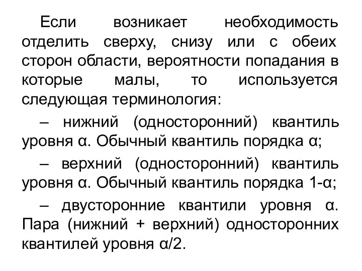 Если возникает необходимость отделить сверху, снизу или с обеих сторон области,