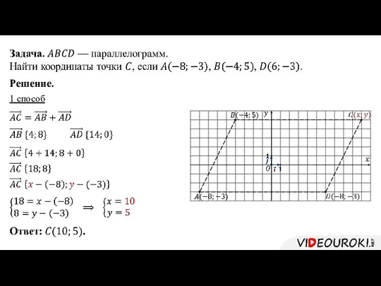 Решение. 1 способ