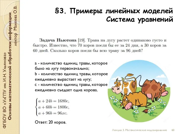 ФГБОУ ВО «УлГПУ им. И.Н. Ульянова» Основы математической обработки информации лектор